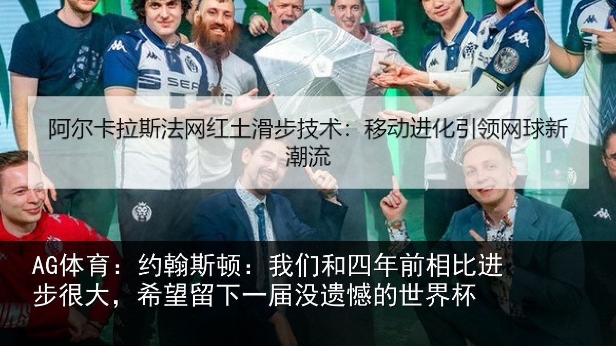 AG体育：约翰相关情况相比相关情况一届没遗憾的世界杯