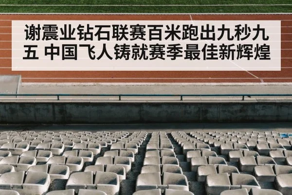 track and field stadium